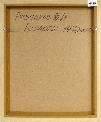 Резчиков Владимир Иванович. Геологи